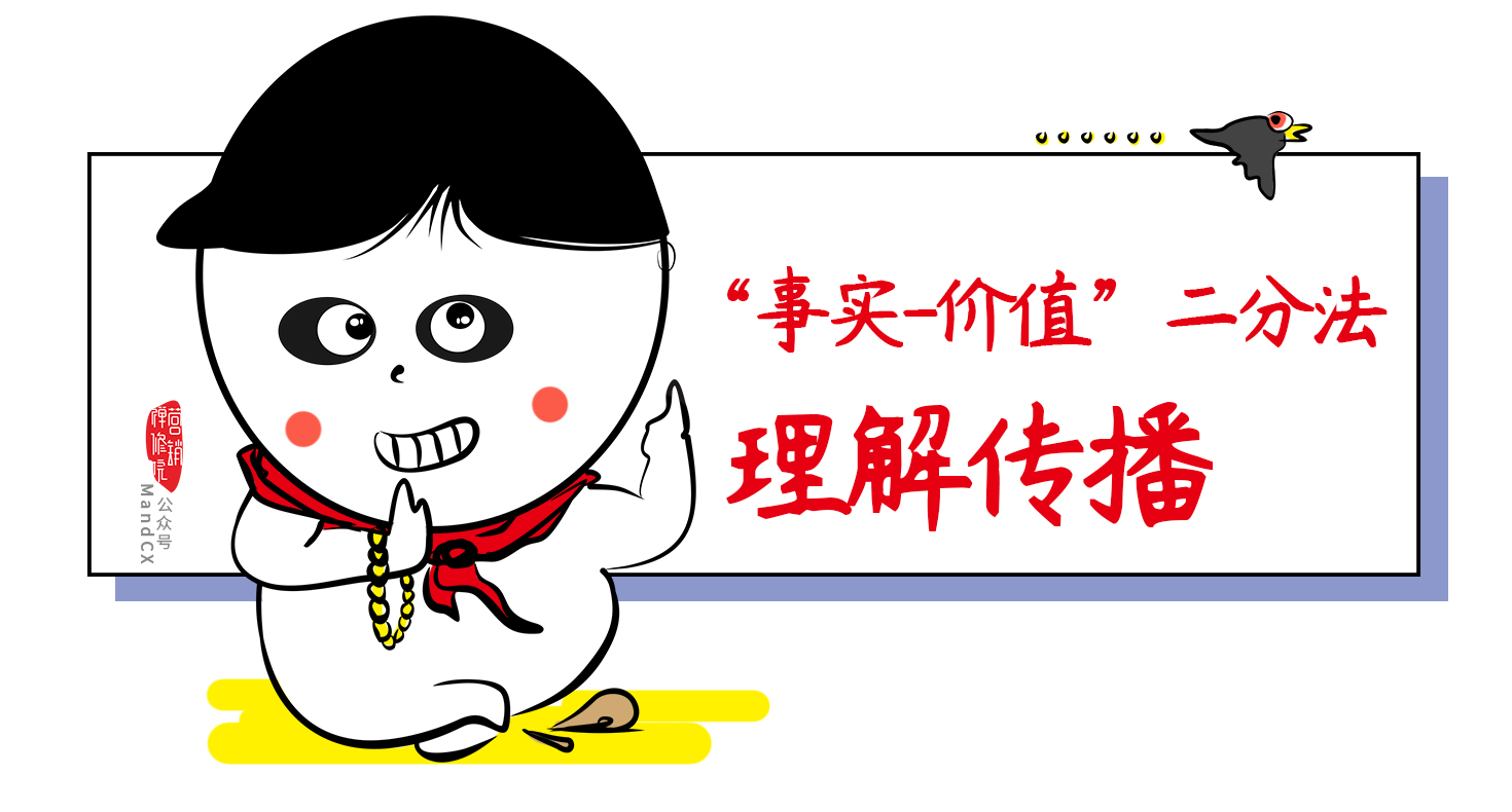 重新认识传播！揭露你清楚但不明白的真相