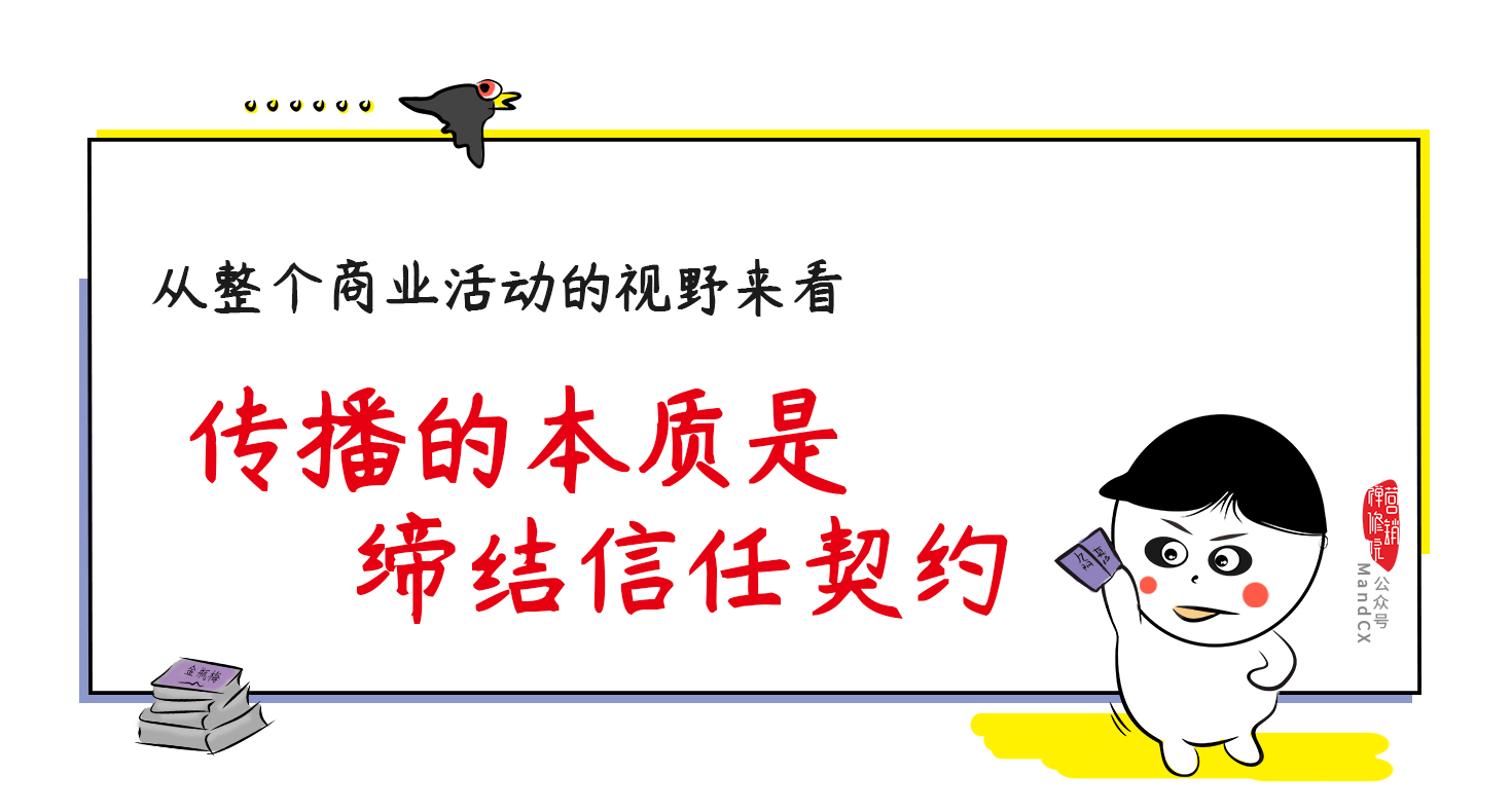 重新认识传播！揭露你清楚但不明白的真相