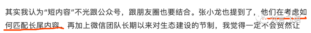 说说微信的短内容和视频号