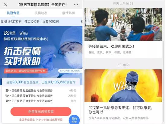 WHatplus为用户推送疫情信息、提供就医服务