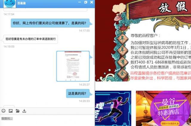 突发｜阿里投资的百程旅行网宣布关闭公司