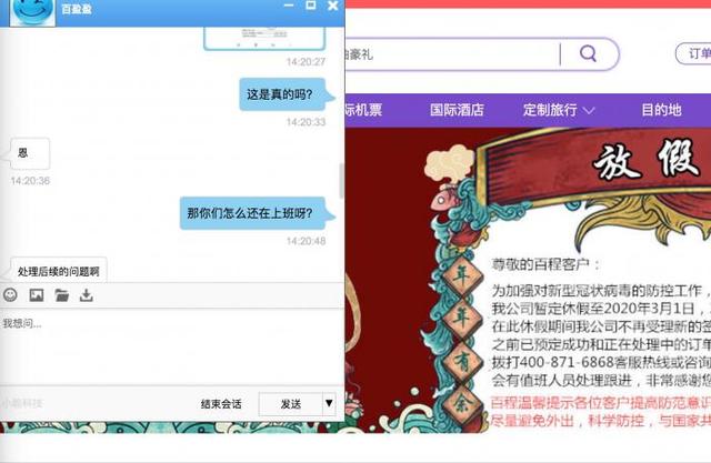 突发｜阿里投资的百程旅行网宣布关闭公司