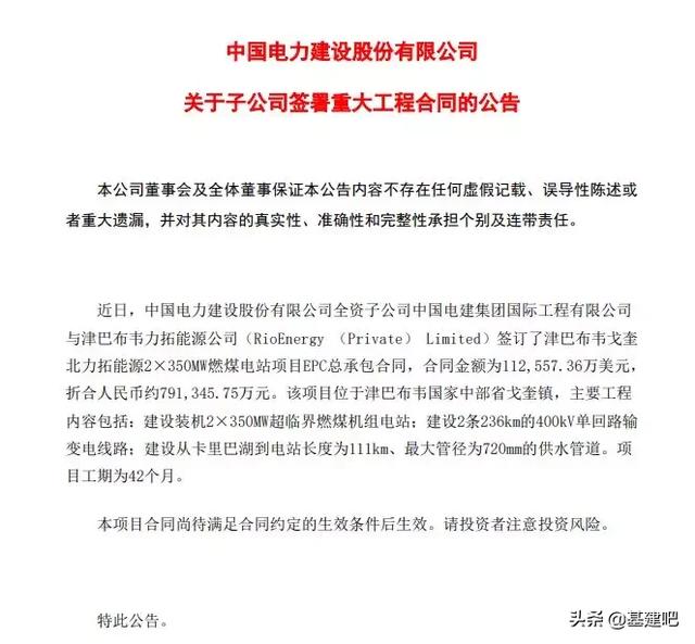 80亿！中国电建喜获国外大单