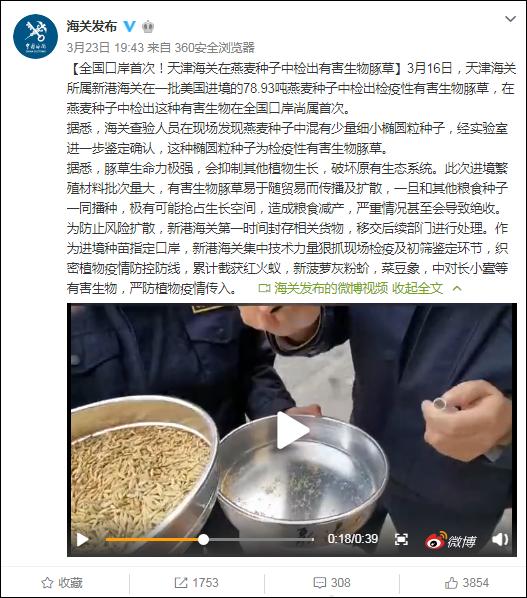 全国口岸首次!美国进境燕麦种子中检出有害生物