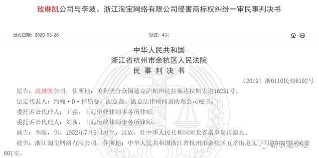 玫琳凯状告两淘宝店铺胜诉,获赔115万