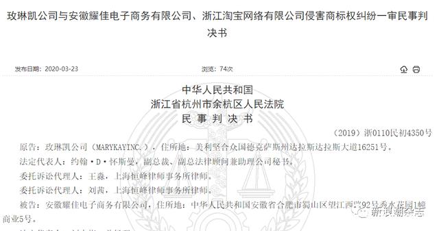 玫琳凯状告两淘宝店铺胜诉,获赔115万