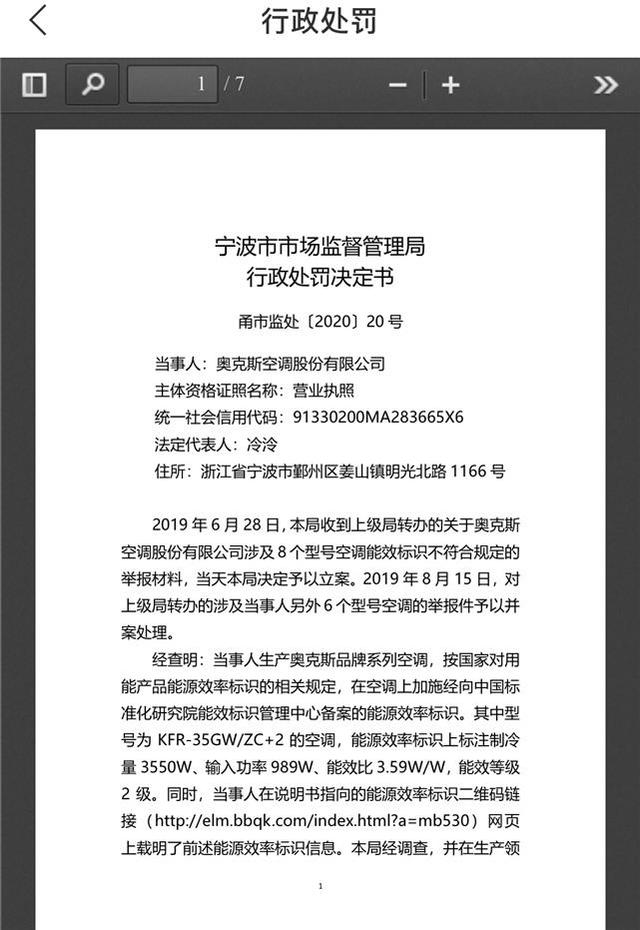 董明珠赢了！奥克斯虚假宣传被查实，专家建议消协组织可提起公益诉讼代表千万消费者索赔