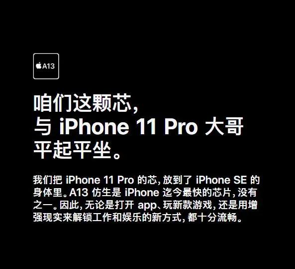 新款 iPhone SE文案放飞自我,听说火了!