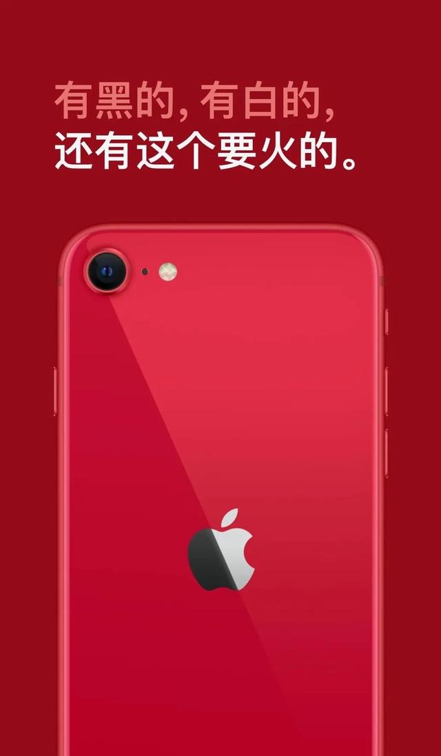 新款 iPhone SE文案放飞自我,听说火了!