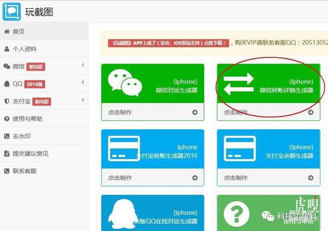 微信红包生成器App遭腾讯巨额索赔,南山法院判赔75万元