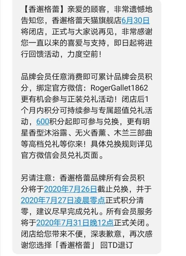 欧莱雅旗下香邂格蕾将于6月30日关闭天猫旗舰店，退出中国