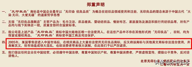 商标之争,日本“無印良品”输给了北京“无印良品”,还要道歉?