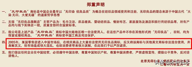 商标之争，日本“無印良品”输给了北京“无印良品”，还要道歉？