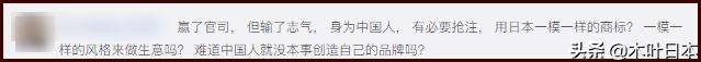商标之争,日本“無印良品”输给了北京“无印良品”,还要道歉?