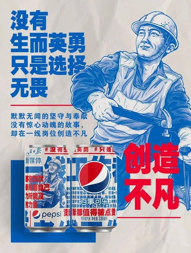 百事可乐联名人民日报!包装设计开启“热爱”模式