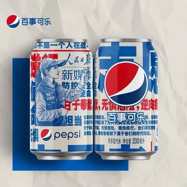 百事可乐联名人民日报!包装设计开启“热爱”模式