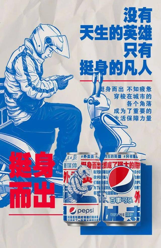 百事可乐联名人民日报!包装设计开启“热爱”模式