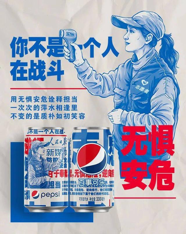 百事可乐联名人民日报!包装设计开启“热爱”模式