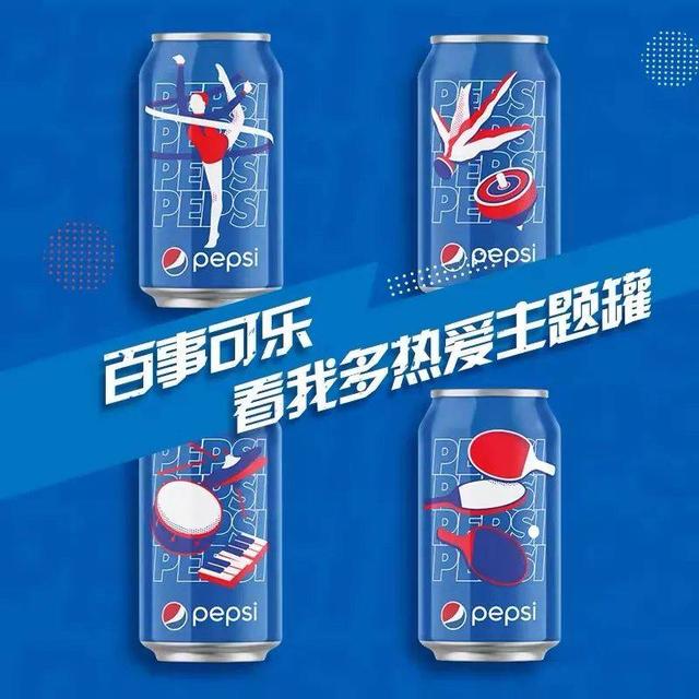 百事可乐联名人民日报!包装设计开启“热爱”模式