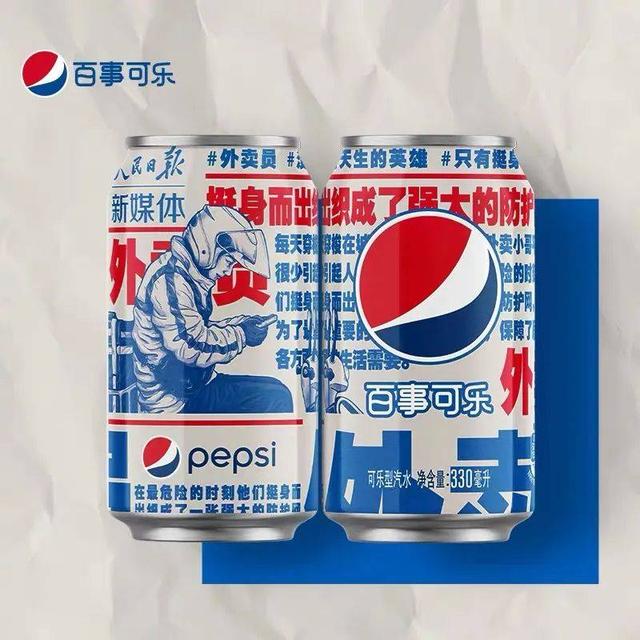 百事可乐联名人民日报!包装设计开启“热爱”模式