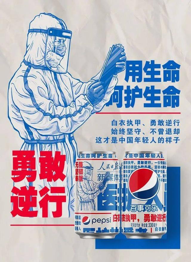 百事可乐联名人民日报!包装设计开启“热爱”模式