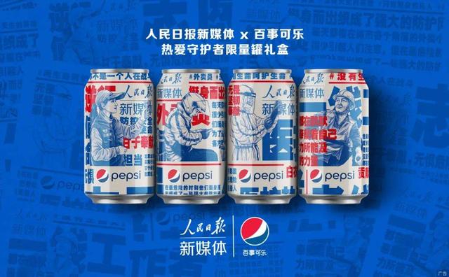 百事可乐联名人民日报!包装设计开启“热爱”模式