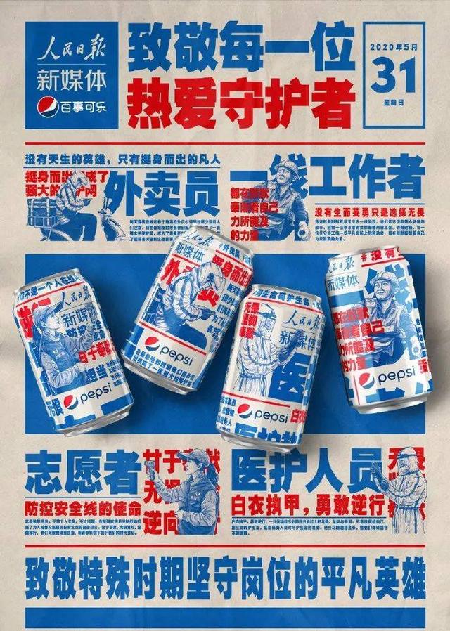 百事可乐联名人民日报!包装设计开启“热爱”模式