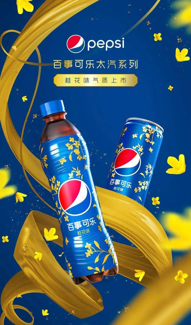百事可乐联名人民日报!包装设计开启“热爱”模式