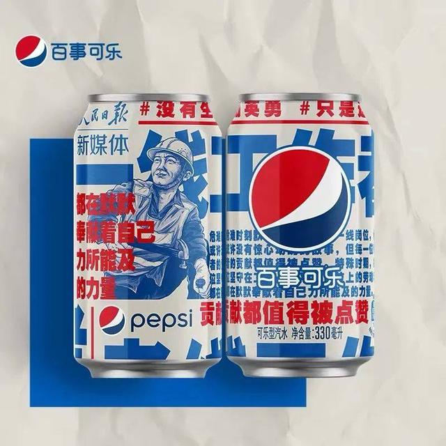 百事可乐联名人民日报!包装设计开启“热爱”模式