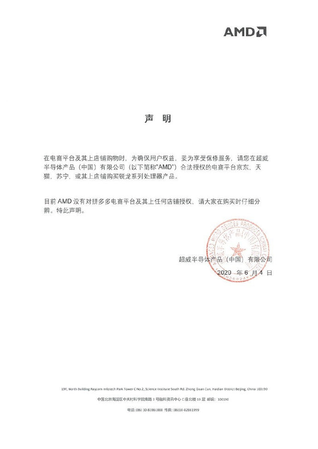 AMD声明