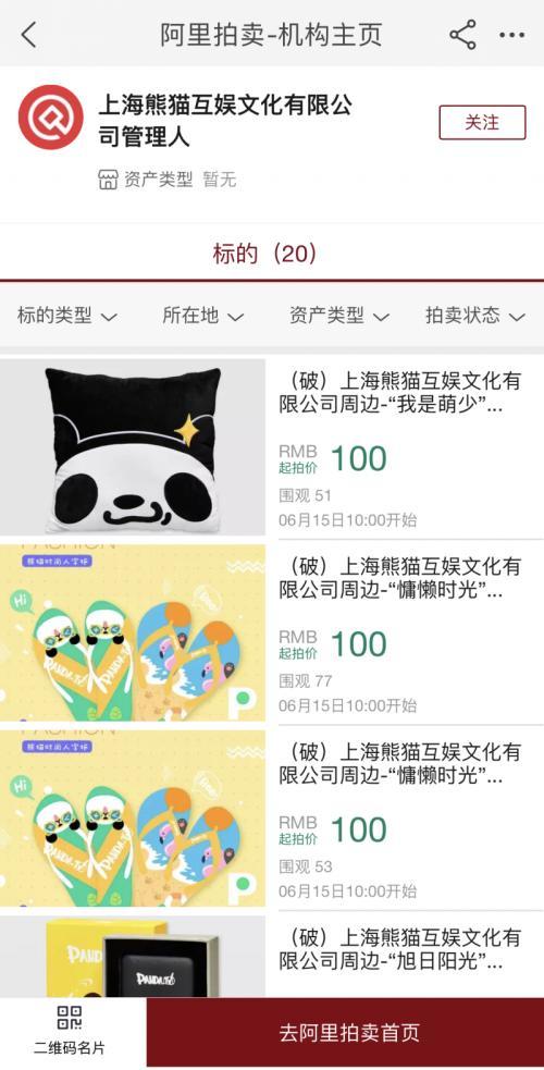 深夜突发!王思聪冲上热搜:公司破产!拖鞋、T恤、帽子、手机壳……一起拍卖了