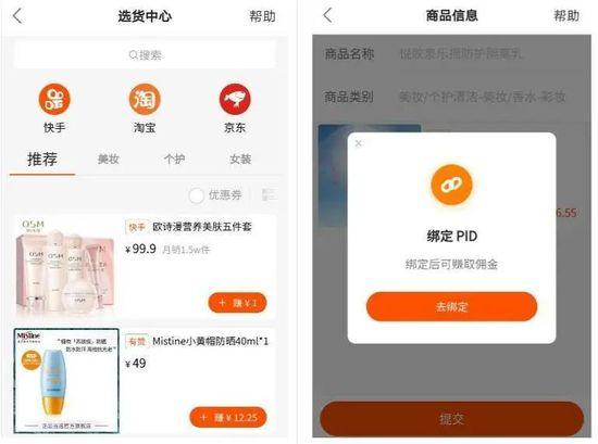 快手自建商品分销库 对接品牌不再是大主播特权