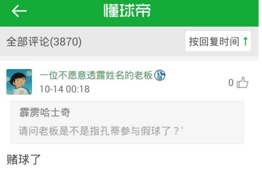 （懂球帝创始人陈聪还通过评论补充“独家新闻”）