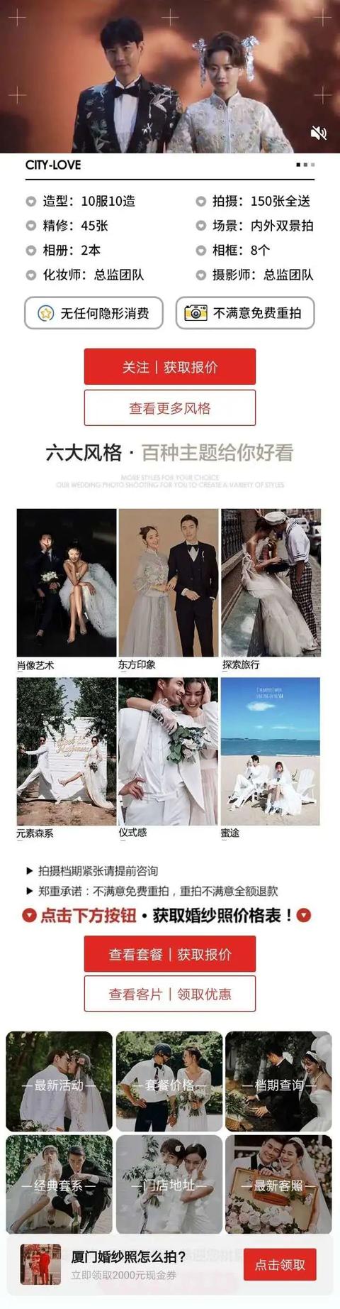 案例 | 视频广告迎战婚摄旺季,解锁新玩法