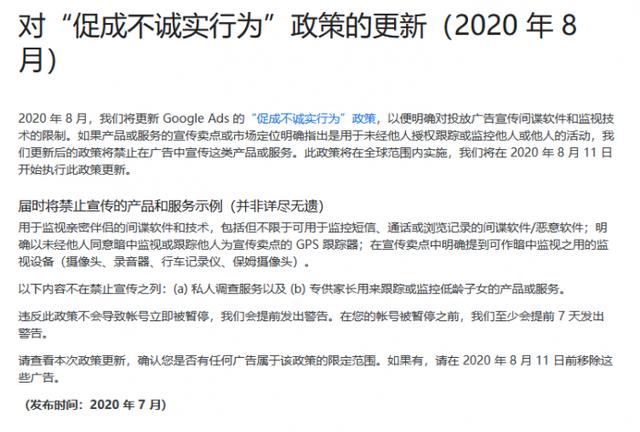 谷歌禁止合作伙伴发布有关监控产品和服务的广告