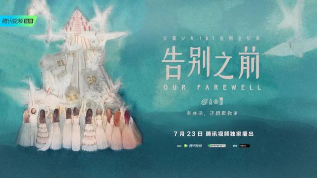 火箭少女告别全记录：落幕时刻与限定记忆 