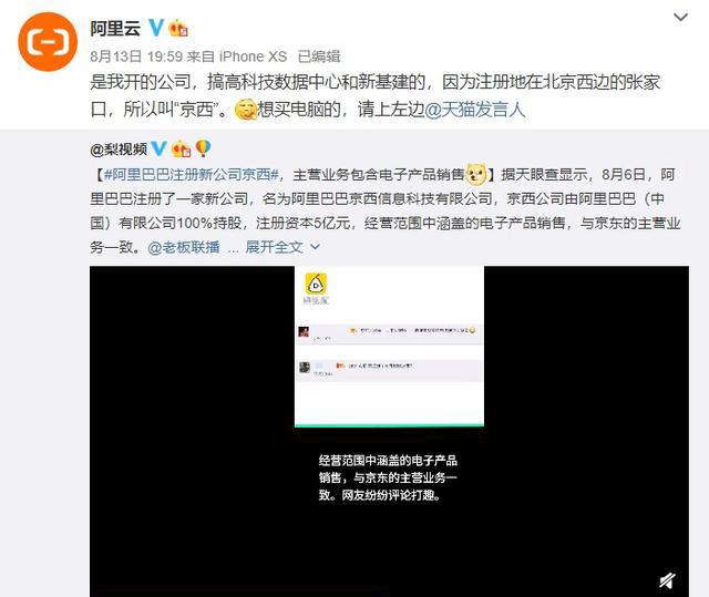 阿里巴巴注册新公司京西 官方回应:因在北京西边