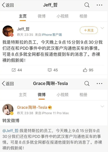 特斯拉对外事务副总裁陶琳