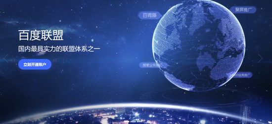 百度联盟官网首页 