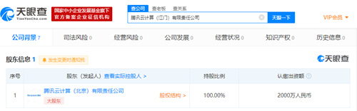 腾讯云在江门成立全资子公司,注册资本2000万人民币