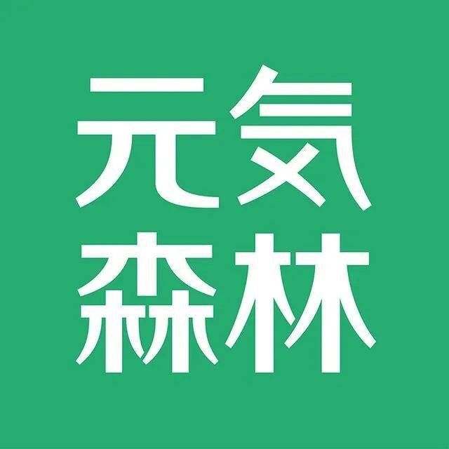 元气森林更换新LOGO？“気”消失了！