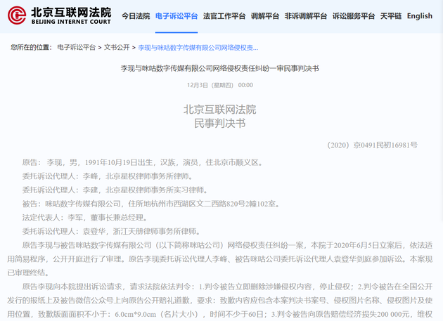 李现状告咪咕数字传媒侵犯肖像权,后者被判赔偿10000元