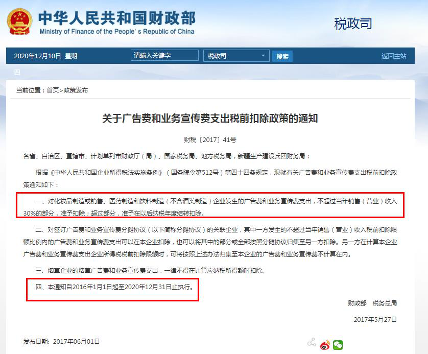 再延5年!化妆品广告费可计入成本