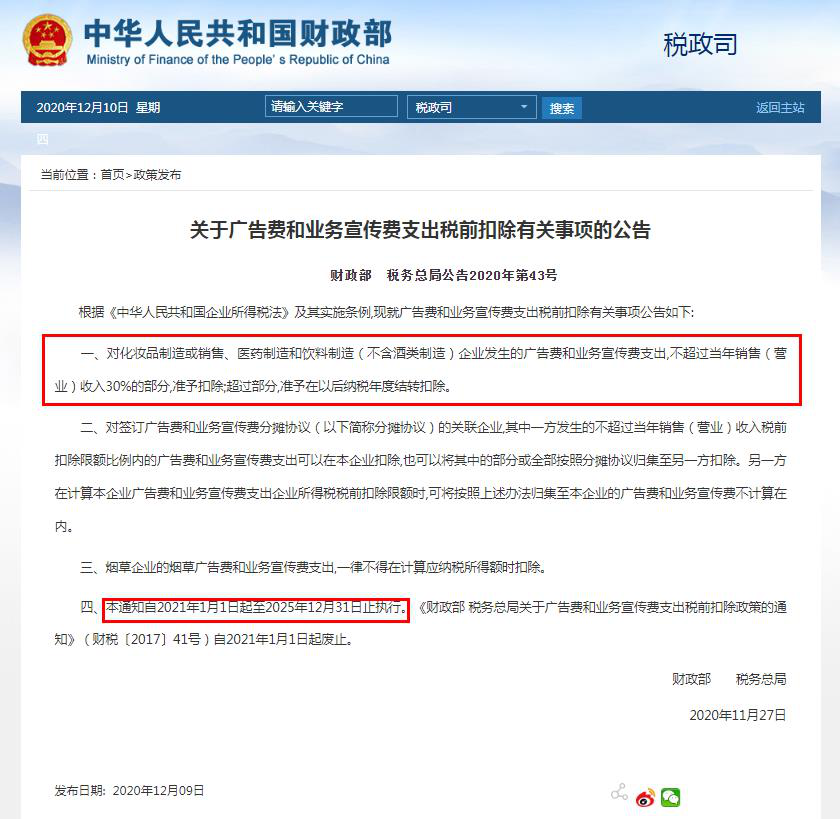 再延5年!化妆品广告费可计入成本