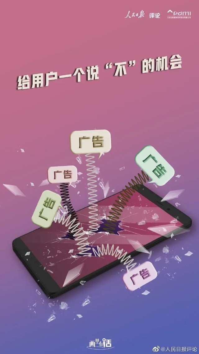 微信广告不能关闭,连人民日报都看不下去了:必须能