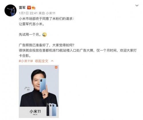 小米官微宣布:雷军成为小米11代言人