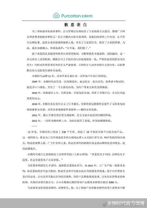 营销翻车,全棉时代广告红利还能吃多久