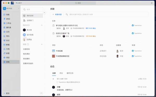用户破4亿后,钉钉要走苹果谷歌路线?