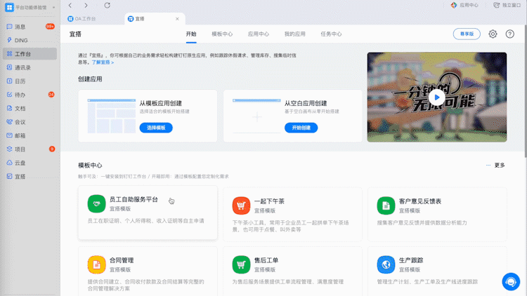 用户破4亿后,钉钉要走苹果谷歌路线?