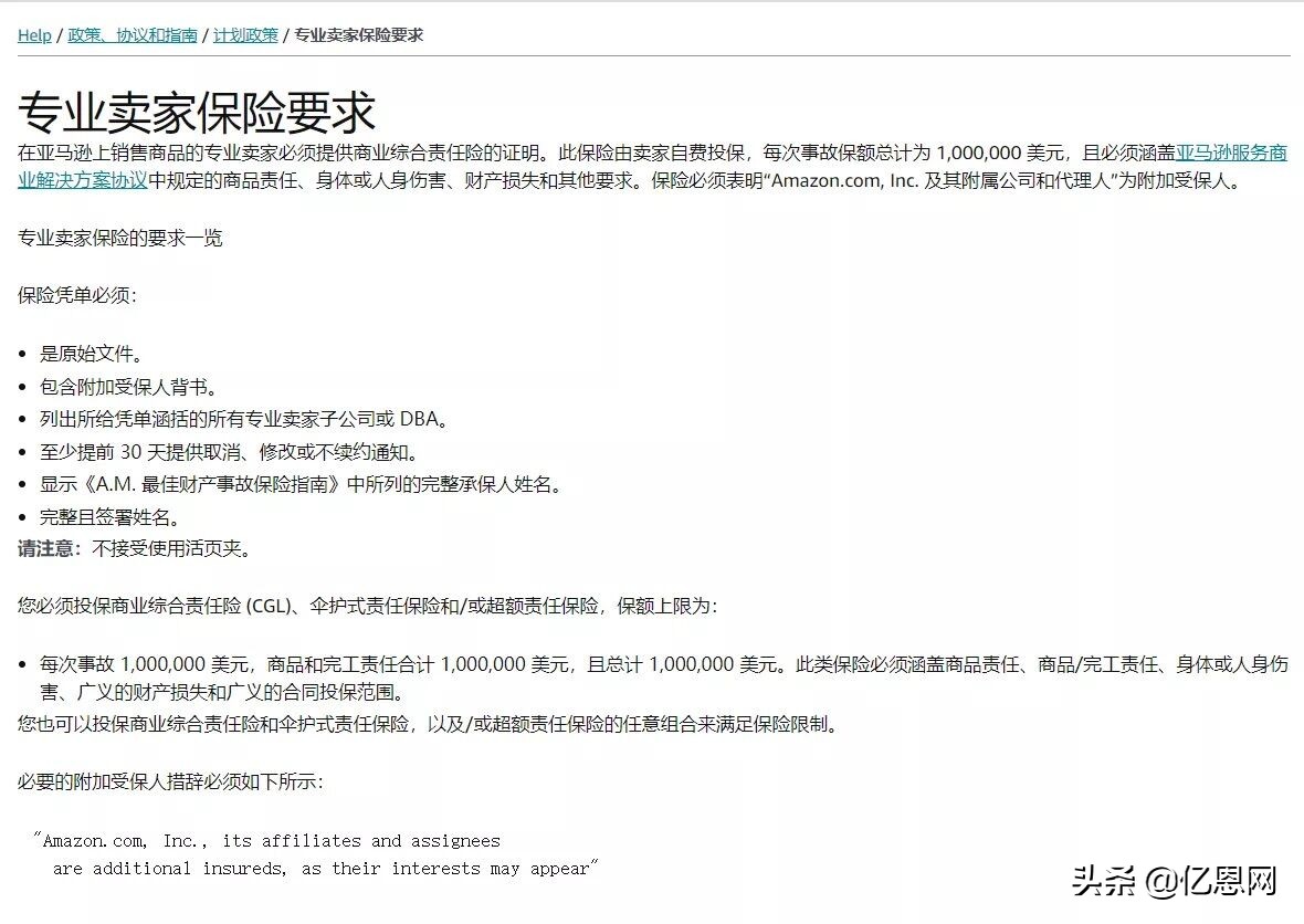 亚马逊保险费事件升级,部分账号收到小红旗